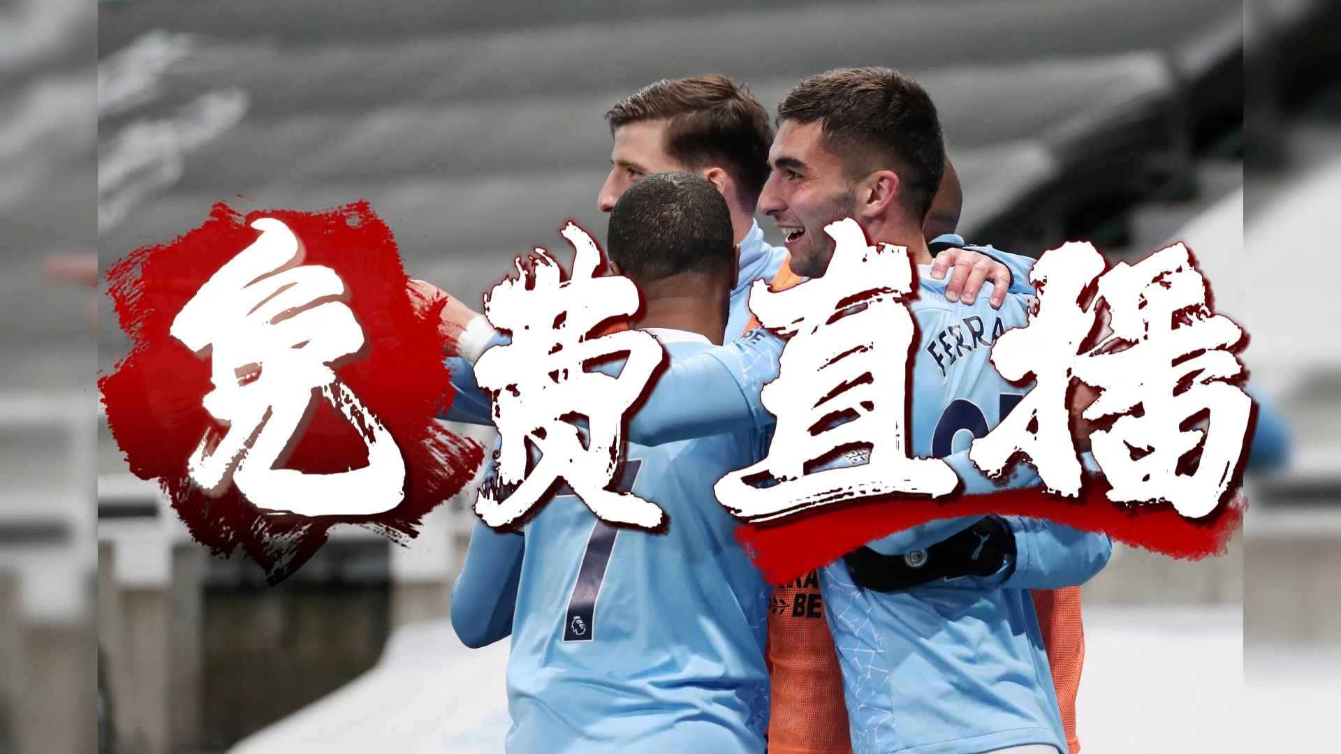 爱游戏-今夜曼城备战德甲，篮板制胜细节流出，媒体盛赞，控场能力成焦点(曼城什么阵型最强)